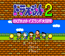 Doraemon 2 screenshot 3 for Super Famicom